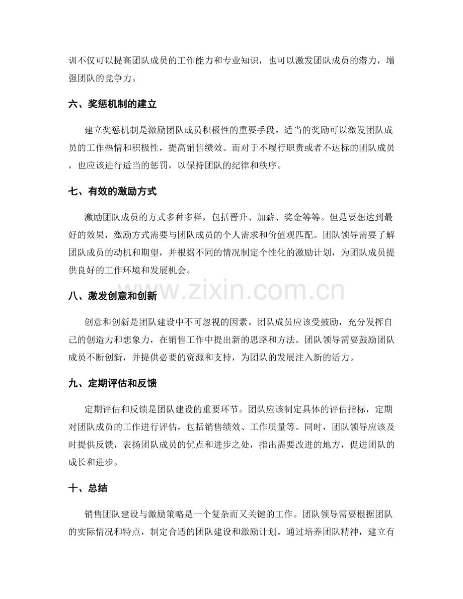 销售团队建设与激励策略.docx_第2页