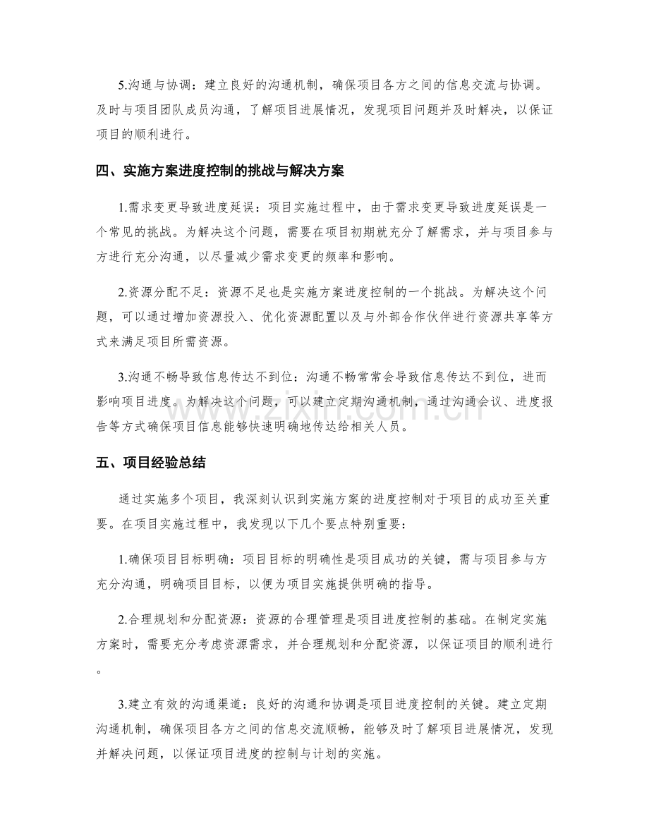 实施方案的进度控制与项目经验总结.docx_第2页