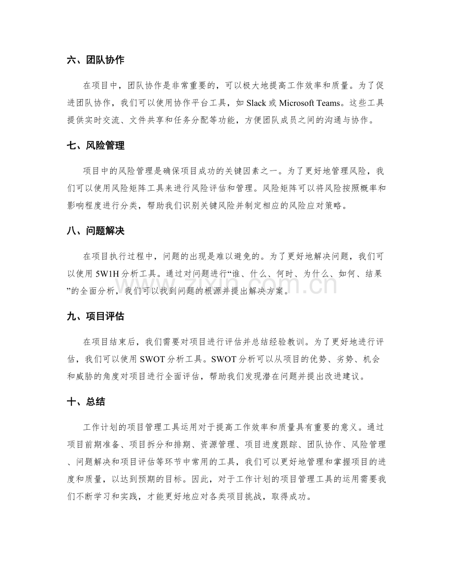 工作计划的项目管理工具运用.docx_第2页