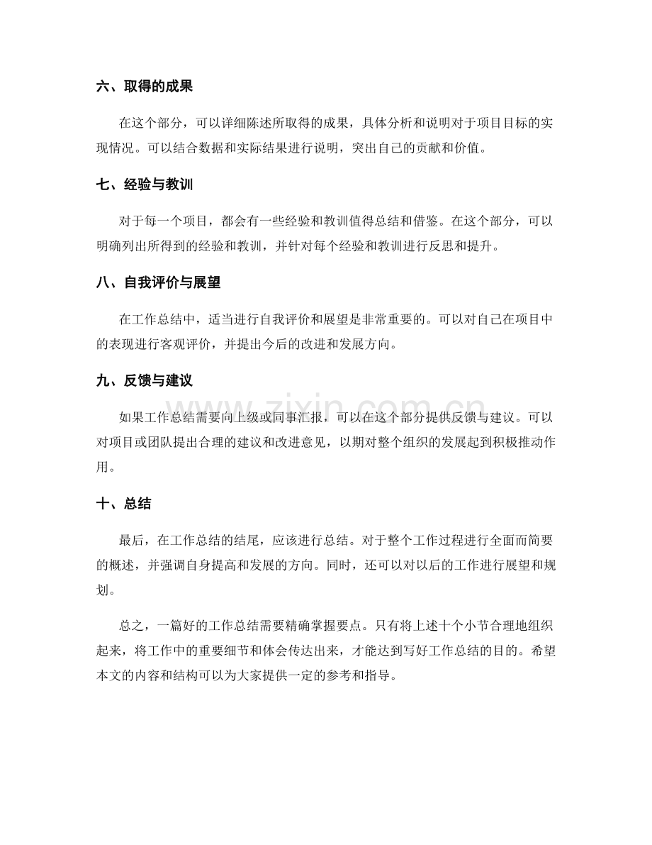 精确掌握的工作总结要点.docx_第2页