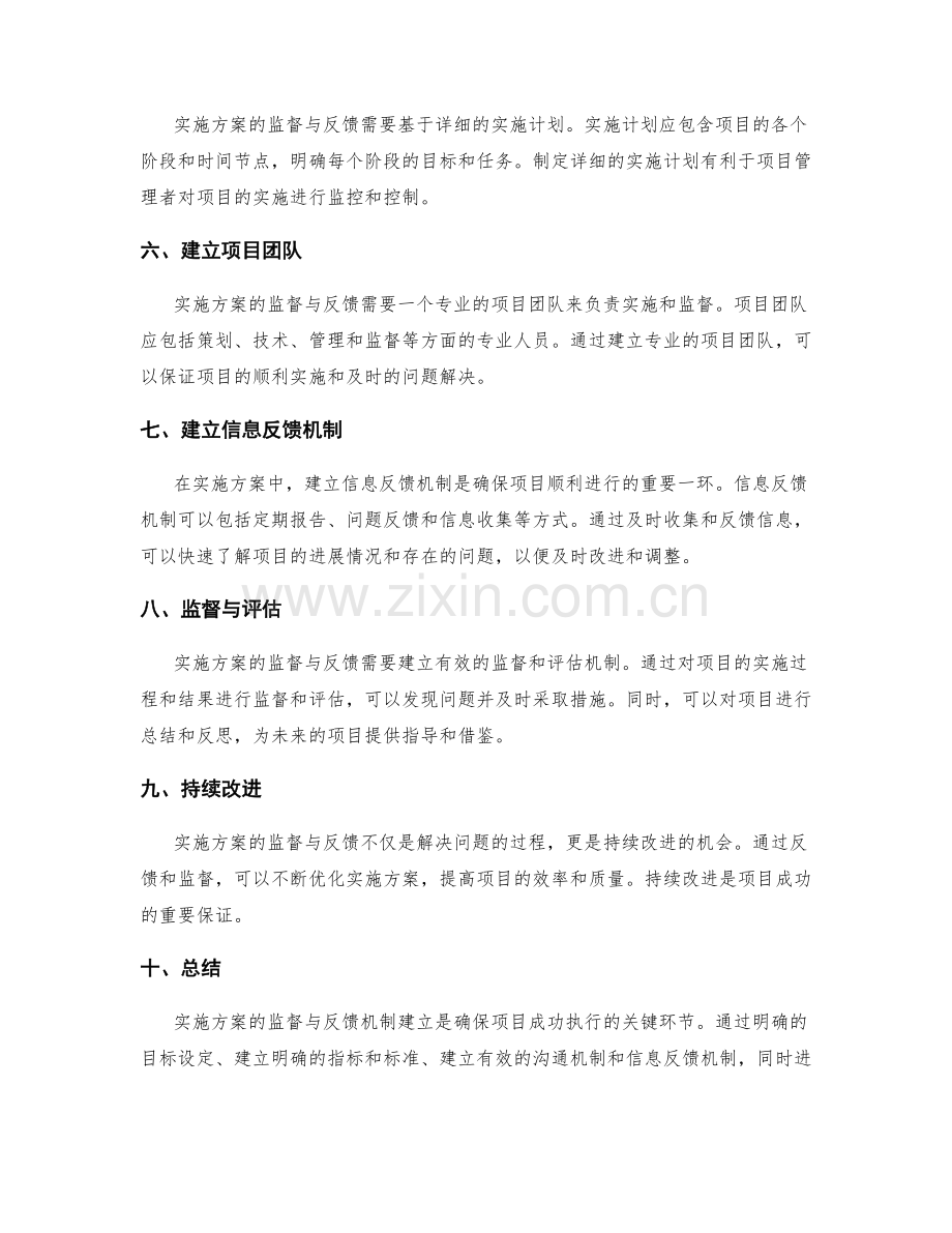 实施方案的监督与反馈机制建立.docx_第2页