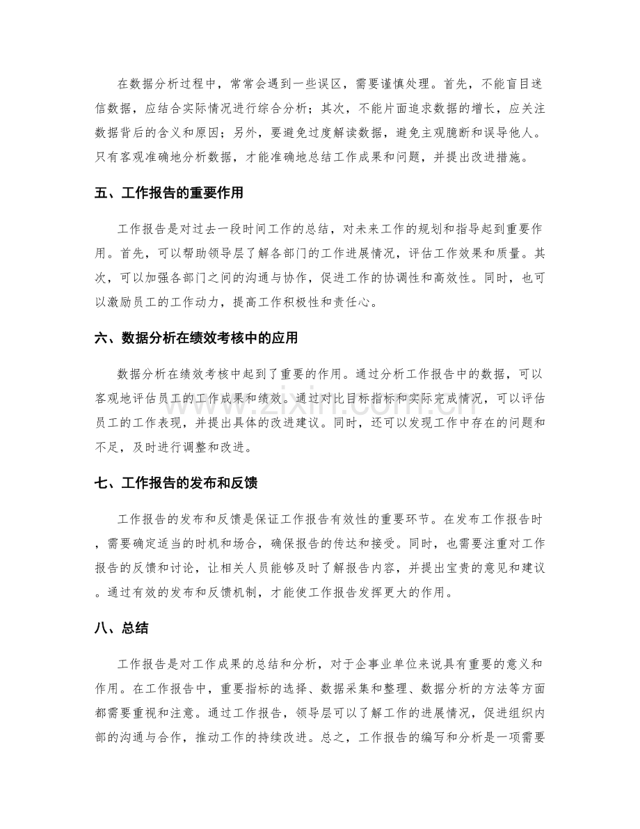 工作报告的重要指标和数据分析.docx_第2页