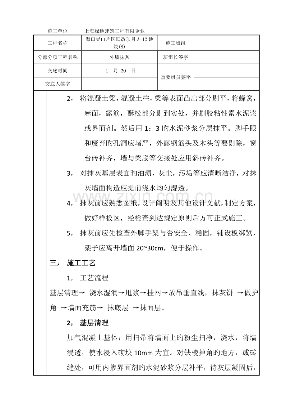 外墙面抹灰技术交底.doc_第2页