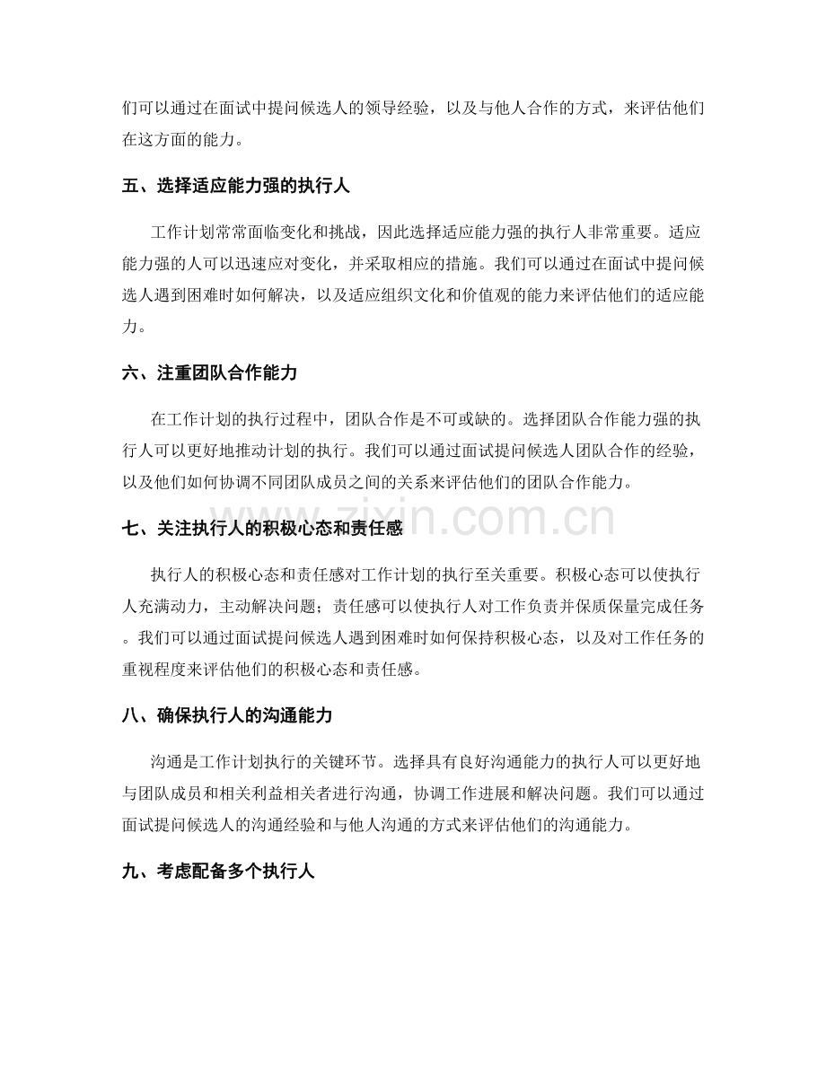 工作计划的关键执行人选.docx_第2页