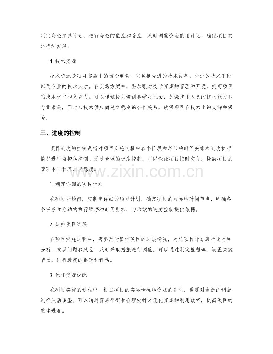 实施方案中的项目资源与进度控制.docx_第2页