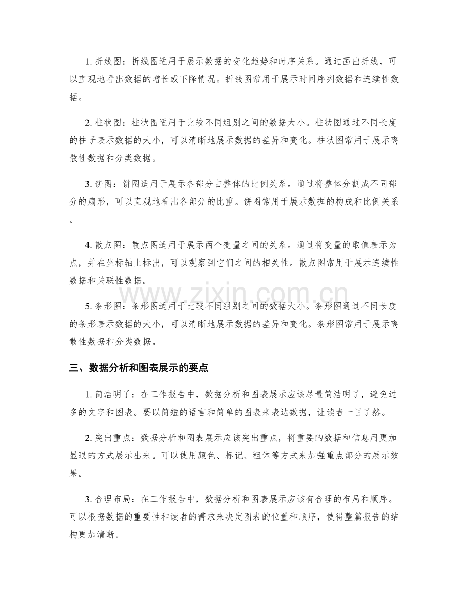 工作报告中常用的数据分析和图表展示方法.docx_第2页