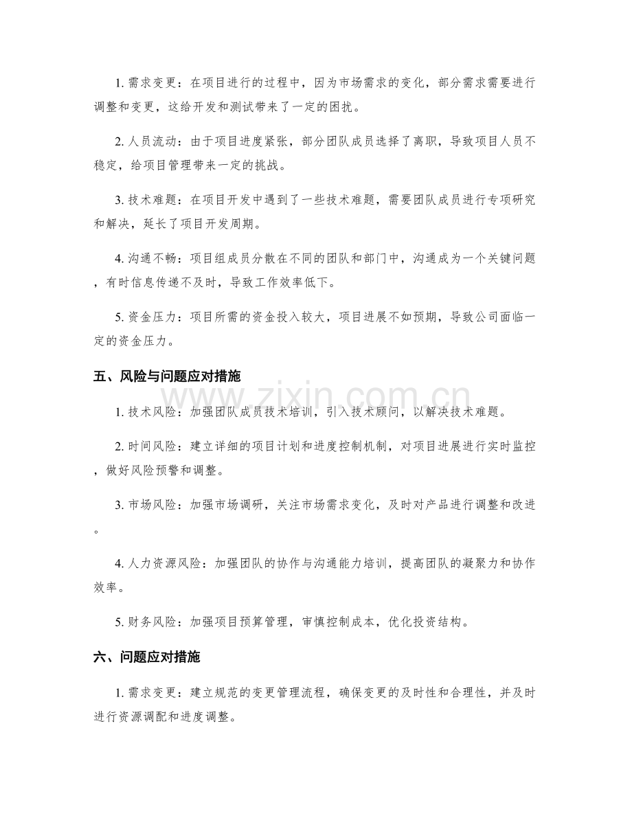 项目管理工作总结的项目风险与问题分析.docx_第2页