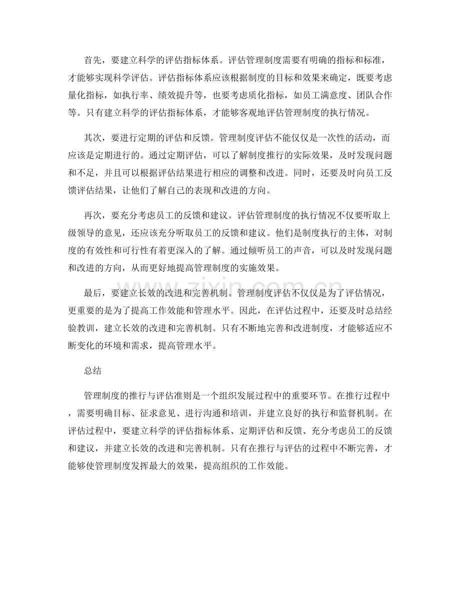 管理制度的推行与评估准则.docx_第2页