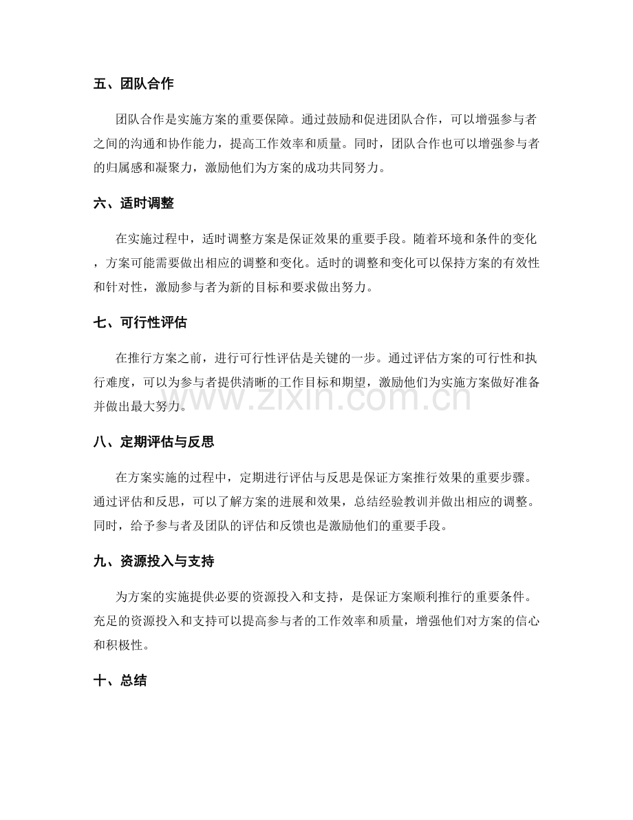 实施方案的激励机制与推行策略.docx_第2页