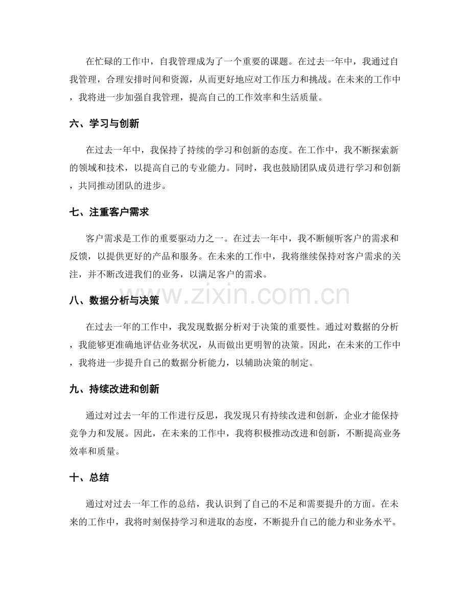 年终总结的经验总结和业务改进计划.docx_第2页