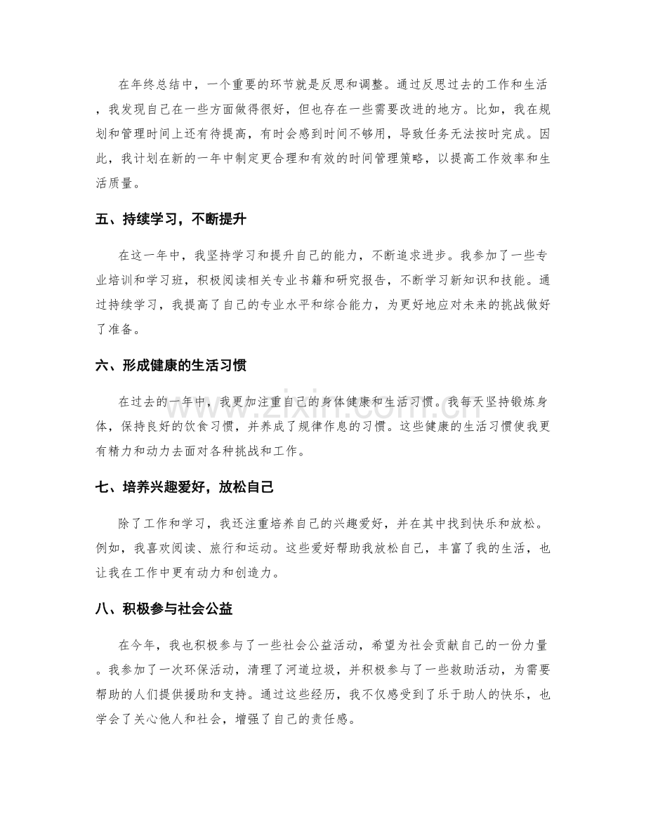 年终总结的自我评价与成长分析.docx_第2页