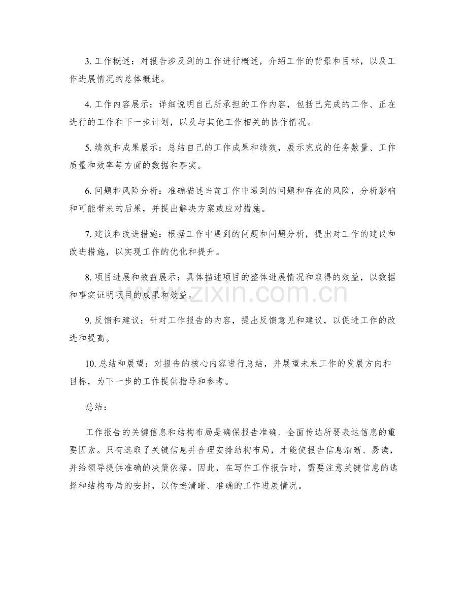 工作报告的关键信息和结构布局.docx_第2页