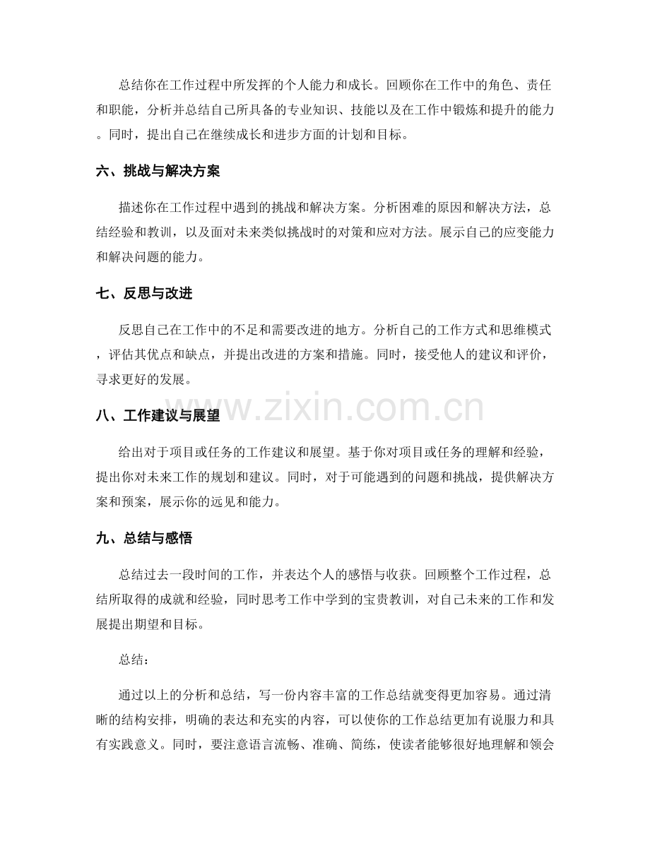 工作总结内容丰富的写作技巧.docx_第2页