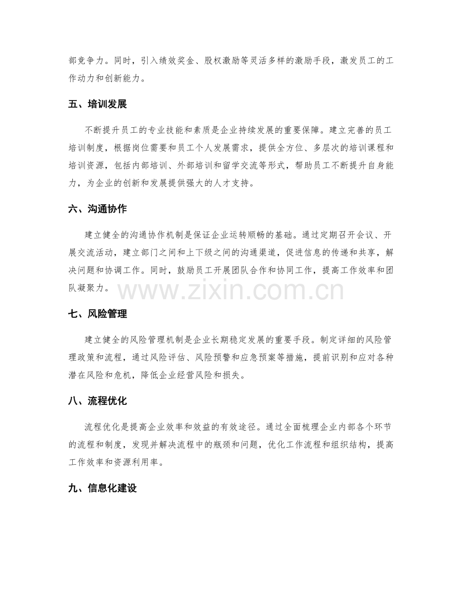 企业管理制度的完善方案.docx_第2页