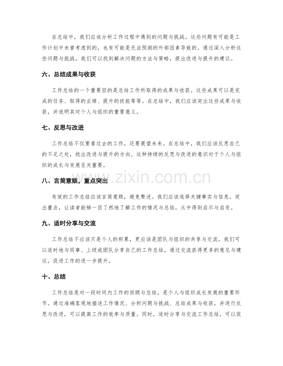 有效的工作总结编写方法与技巧.docx_第2页