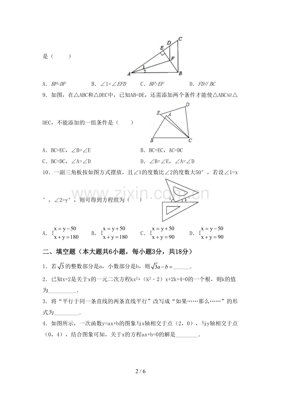 八年级数学(上册)期末试题及答案.doc_第2页
