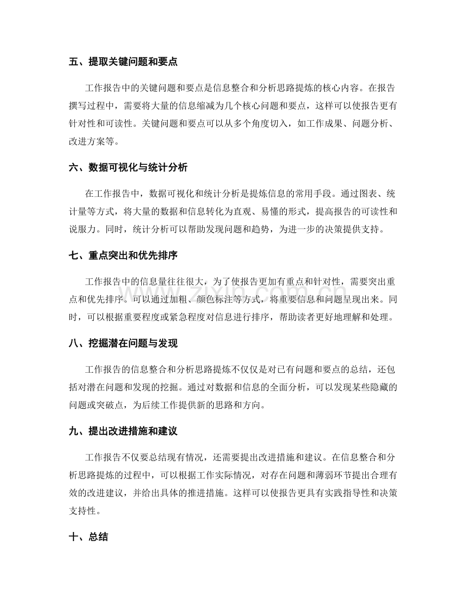 工作报告的信息整合和分析思路提炼方法.docx_第2页
