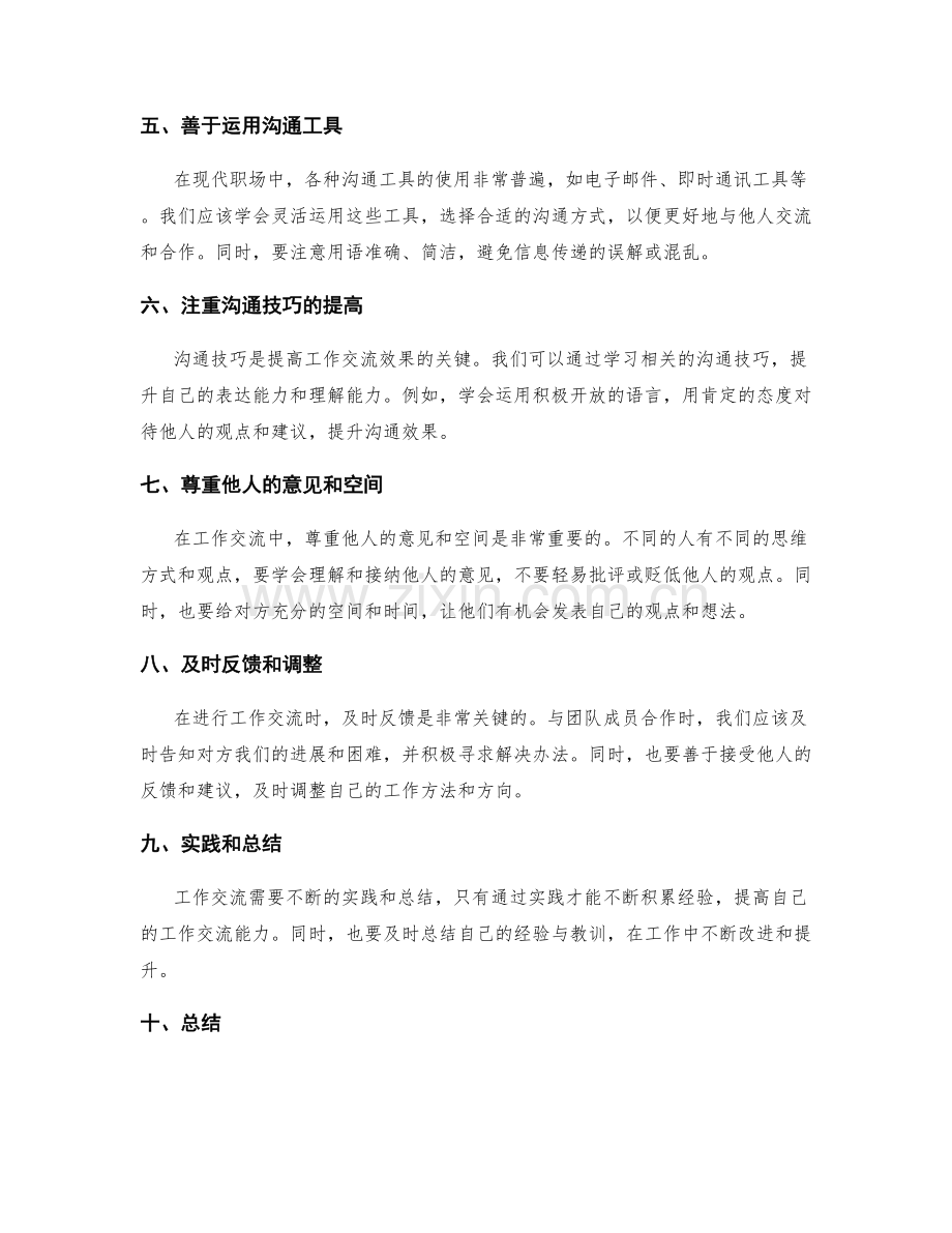 工作交流经验.docx_第2页