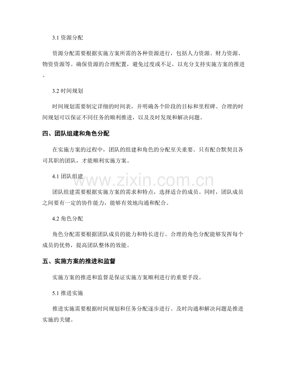 实施方案的制定和管理实操.docx_第2页