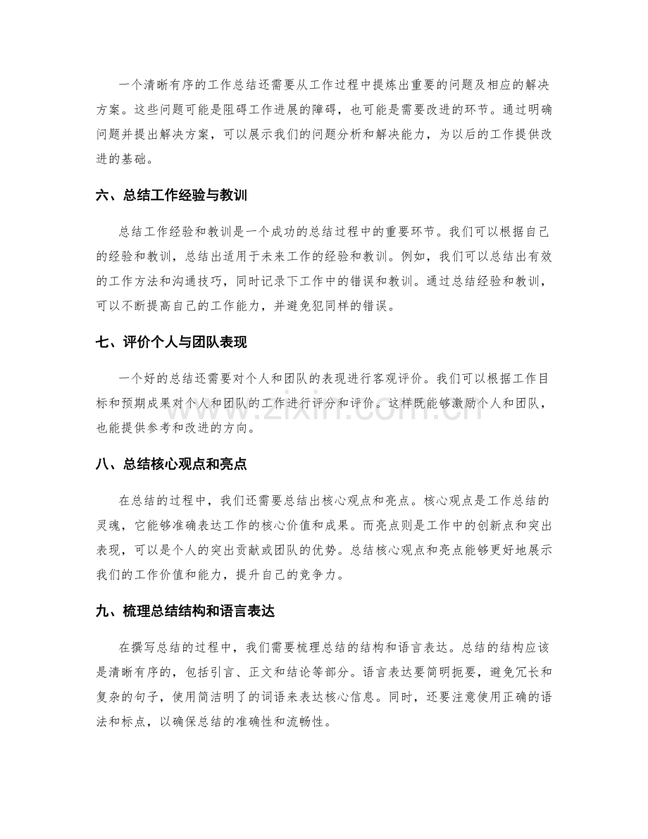 如何撰写一份清晰有序的工作总结.docx_第2页
