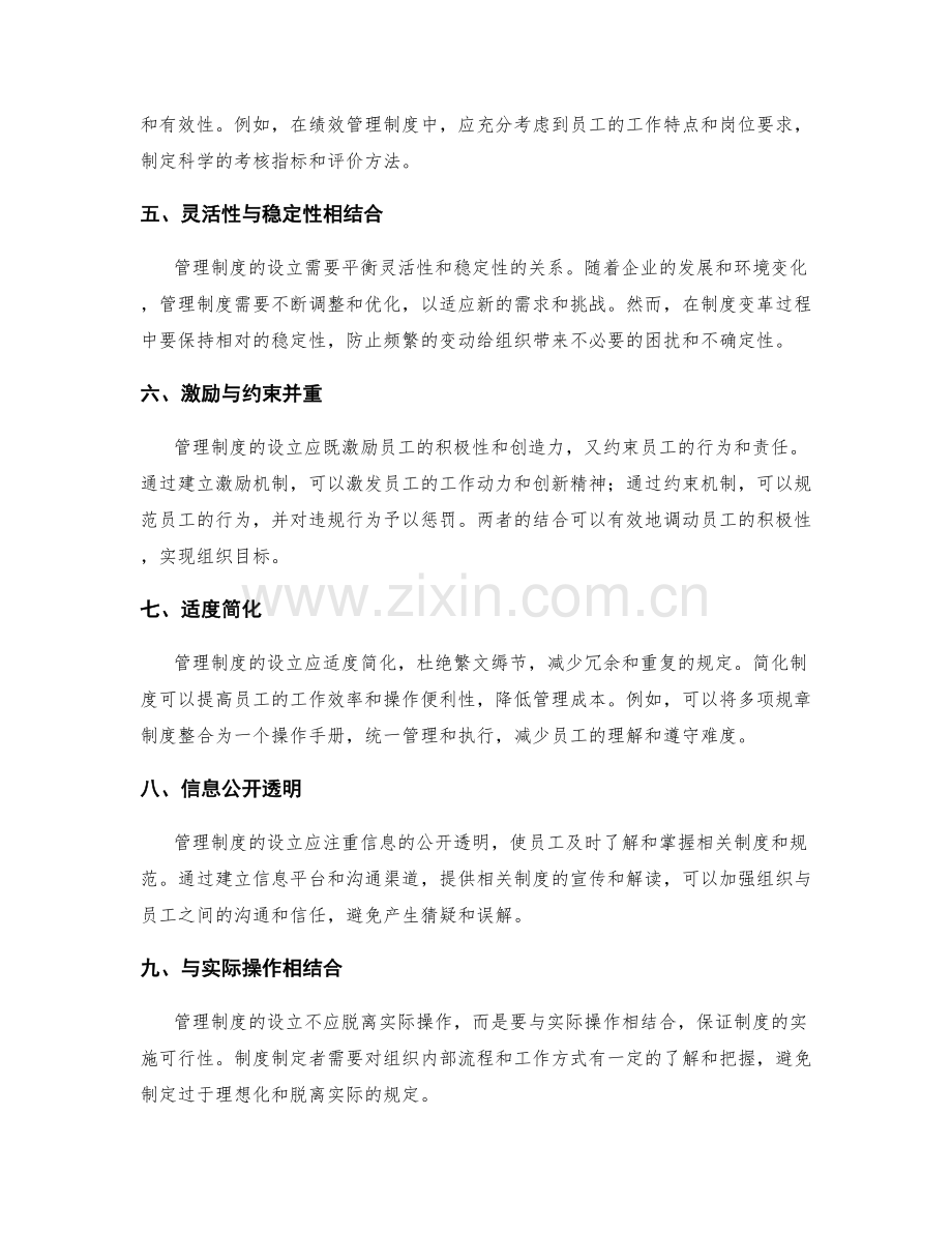 管理制度的设立原则.docx_第2页