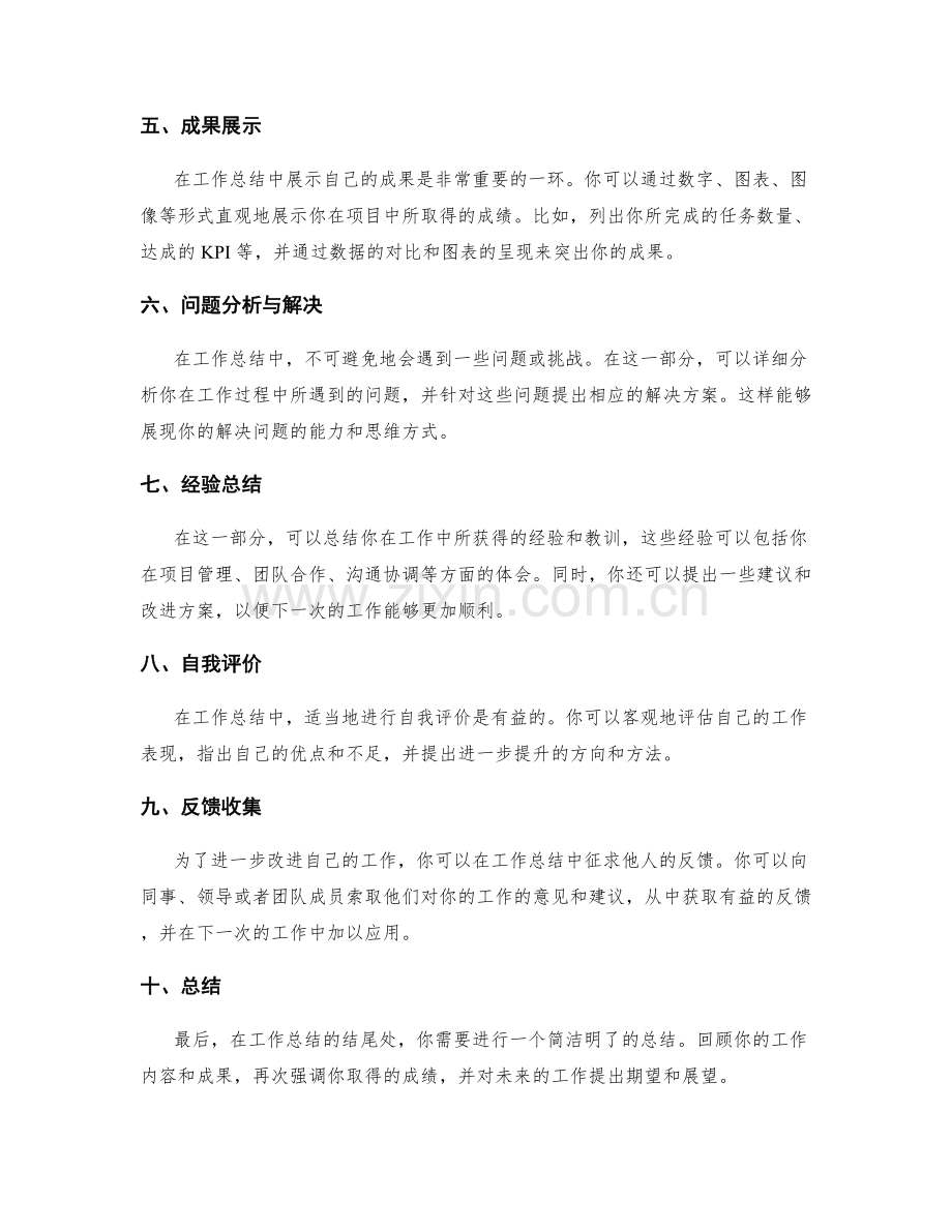 工作总结的信息呈现技巧.docx_第2页