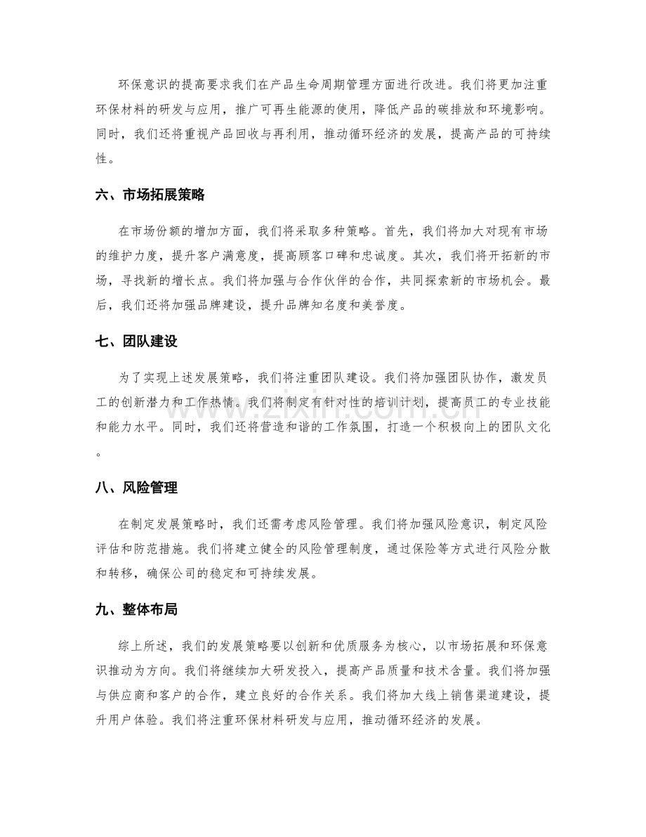 年终总结的业绩分析与发展策略制定.docx_第2页