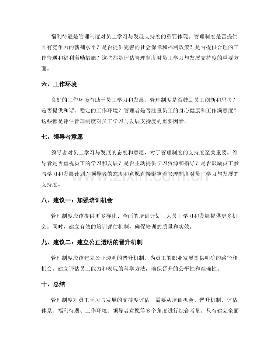 管理制度对员工学习与发展的支持度评估.docx_第2页