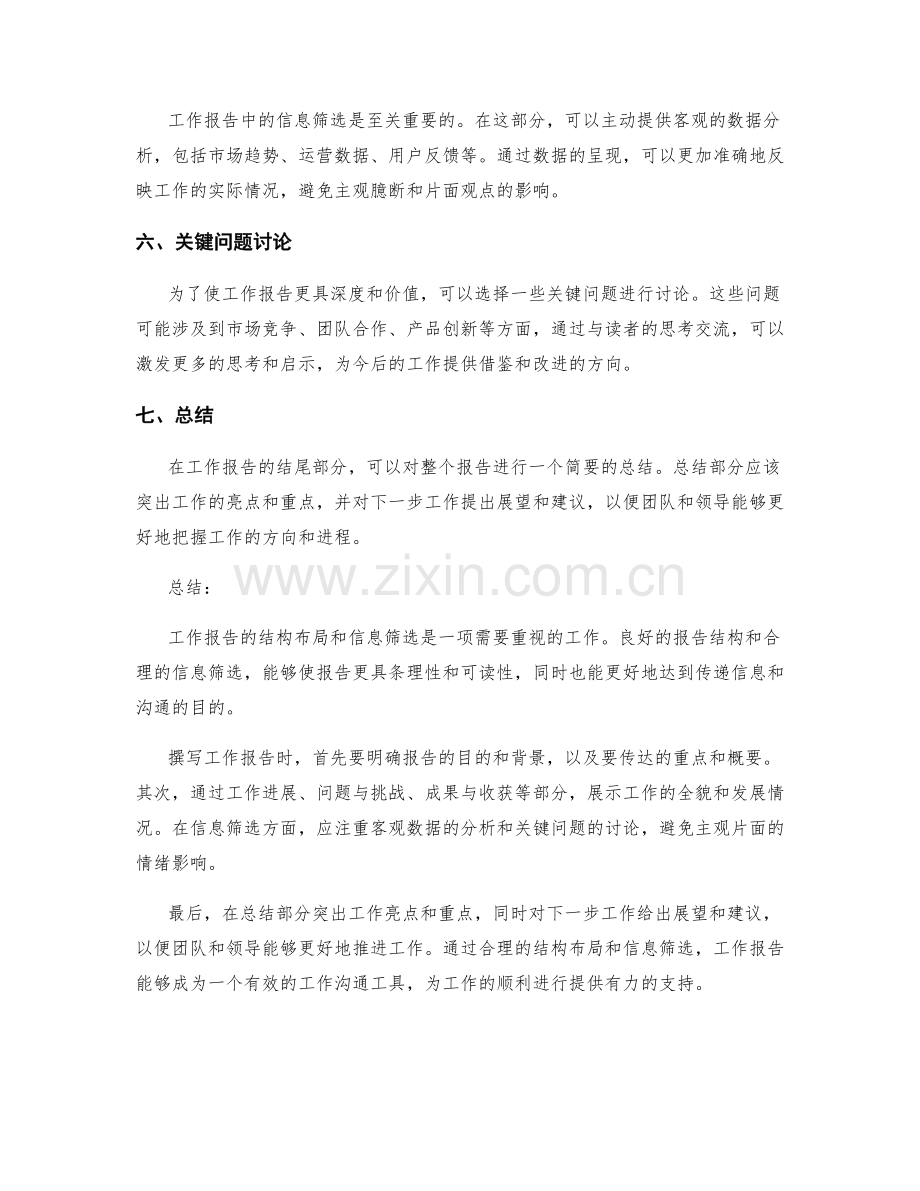 工作报告的结构布局和信息筛选.docx_第2页