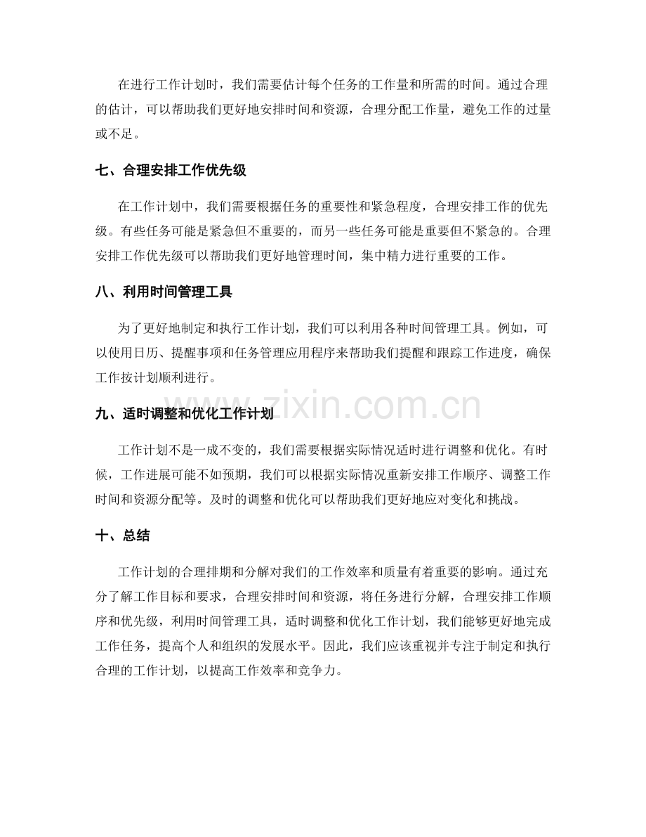 工作计划的合理排期和分解.docx_第2页