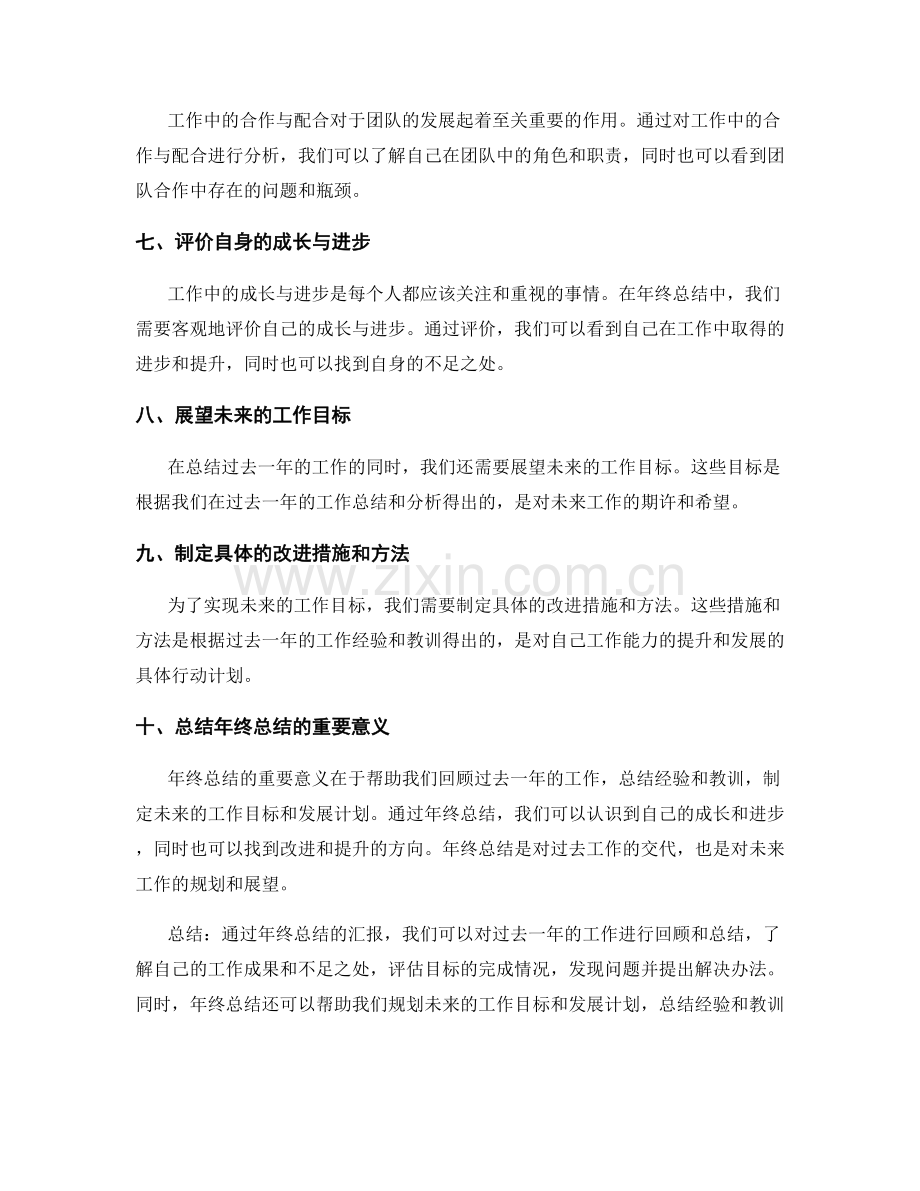 年终总结的汇报重点分析.docx_第2页