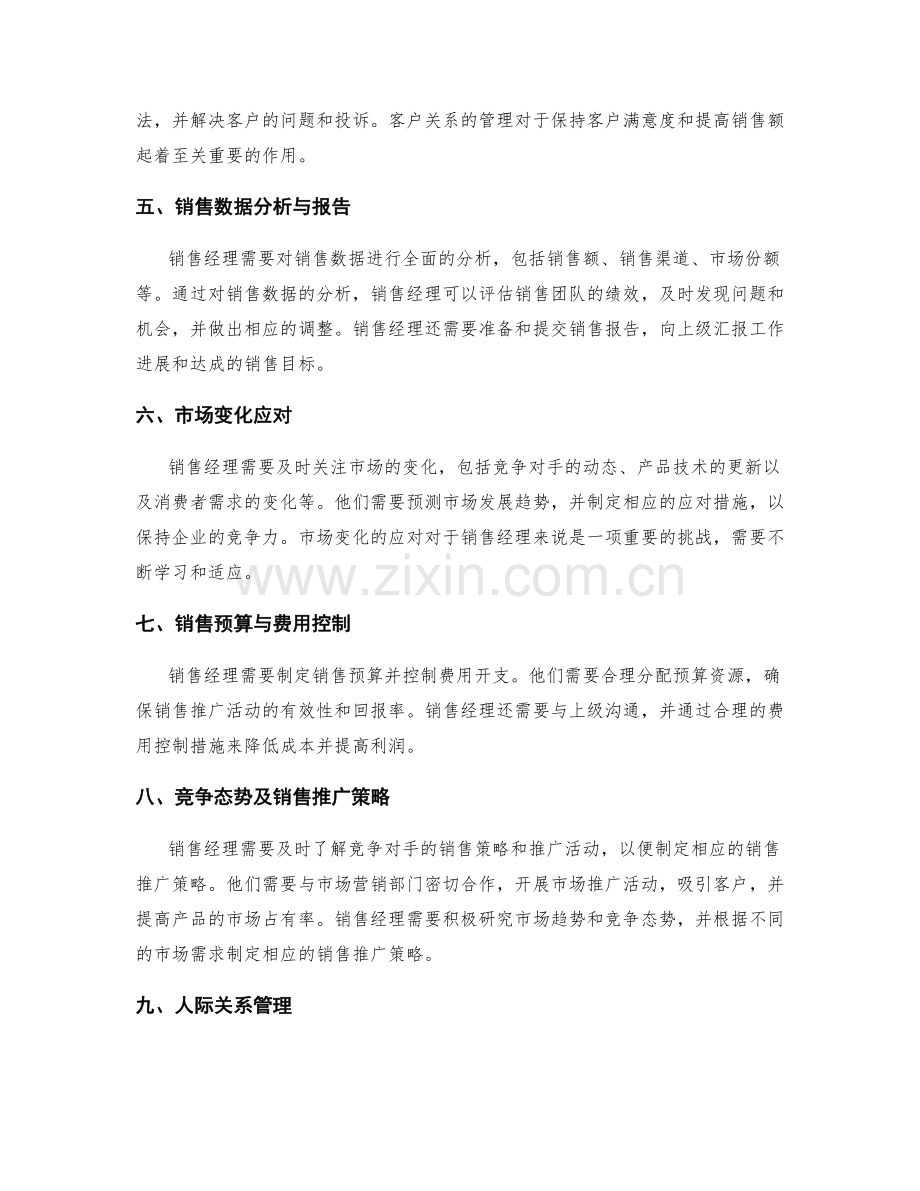 销售经理岗位职责.docx_第2页