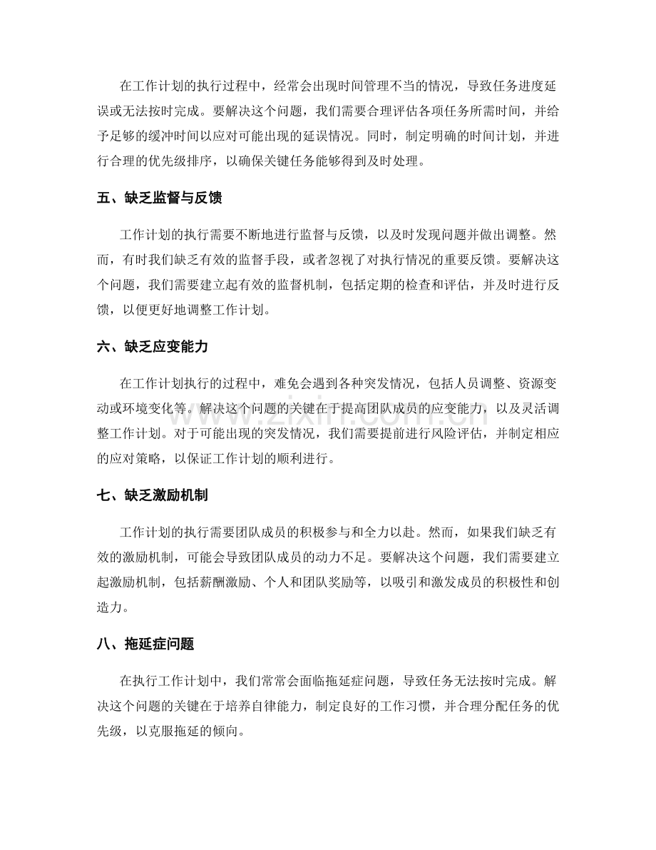工作计划执行中的关键问题解析.docx_第2页