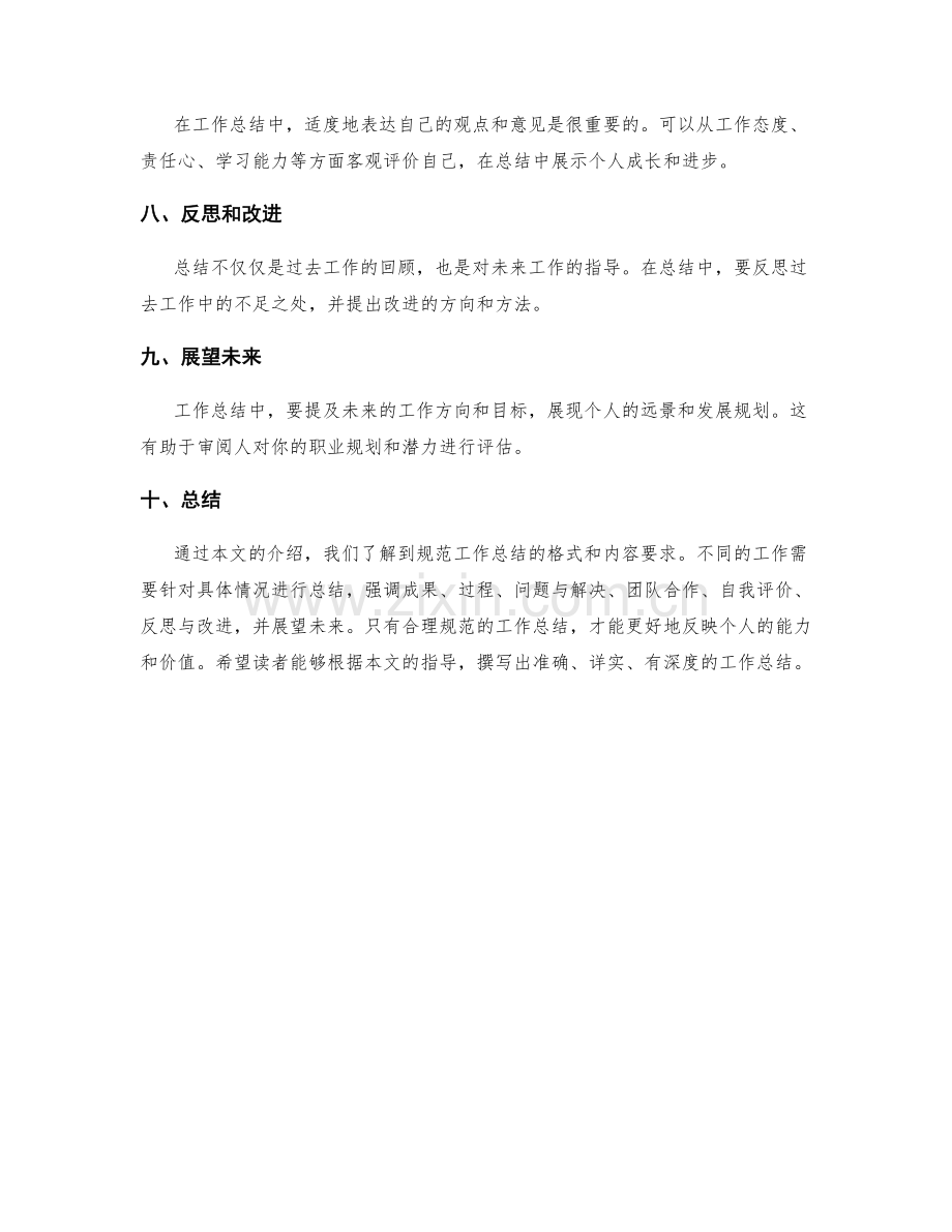 规范工作总结的格式和内容要求.docx_第2页