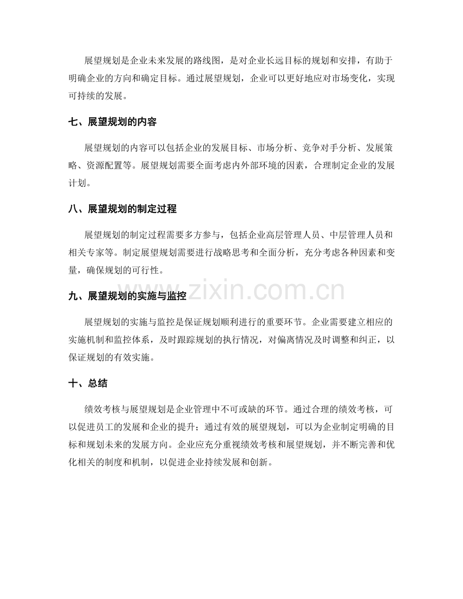 年终总结的绩效考核与展望规划.docx_第2页