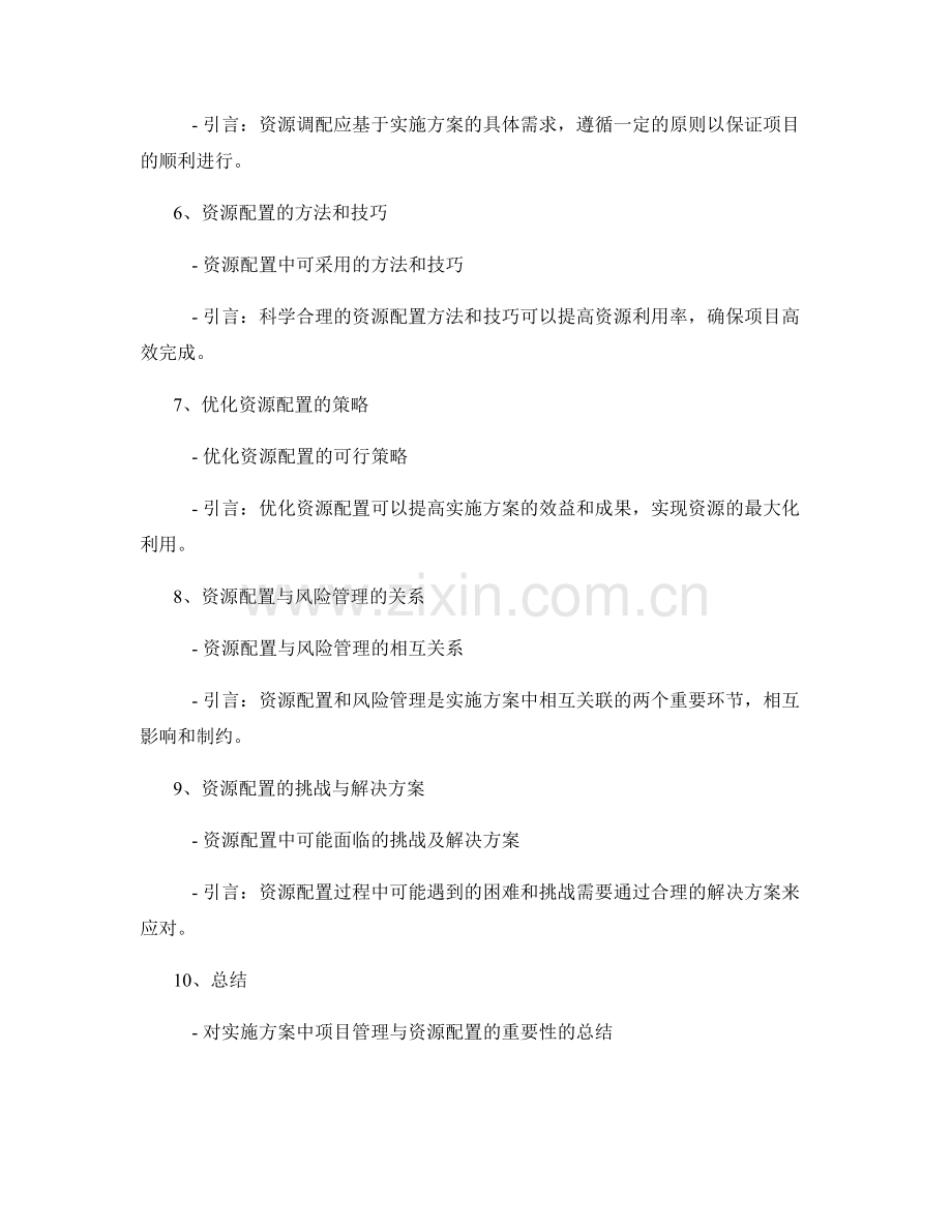 实施方案中的项目管理与资源配置.docx_第2页
