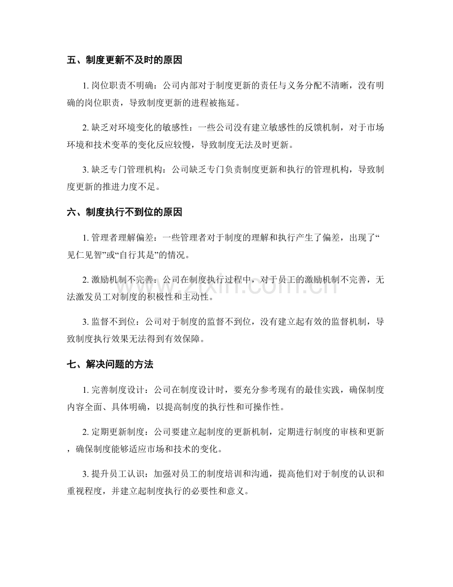 公司管理制度的常见问题分析.docx_第2页