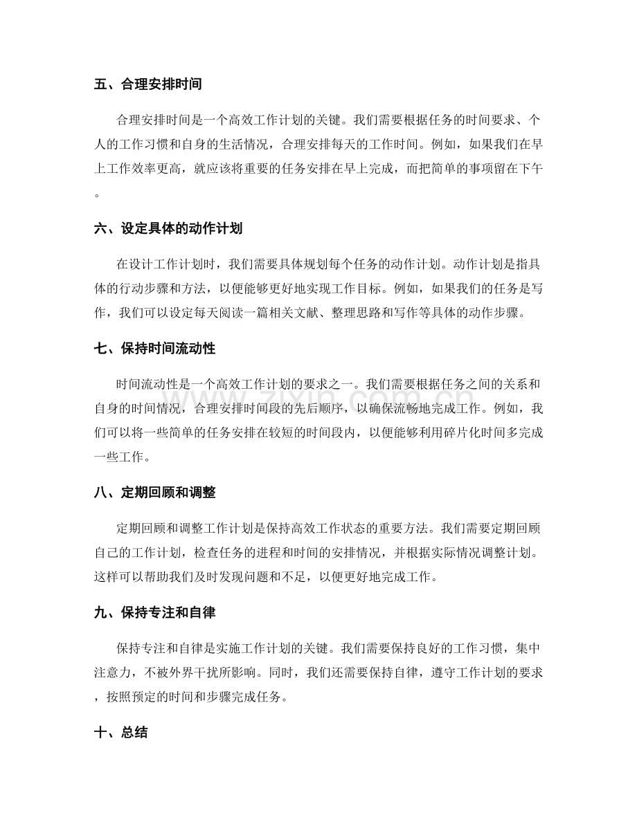 合理设计工作计划的目标与动作计划.docx_第2页