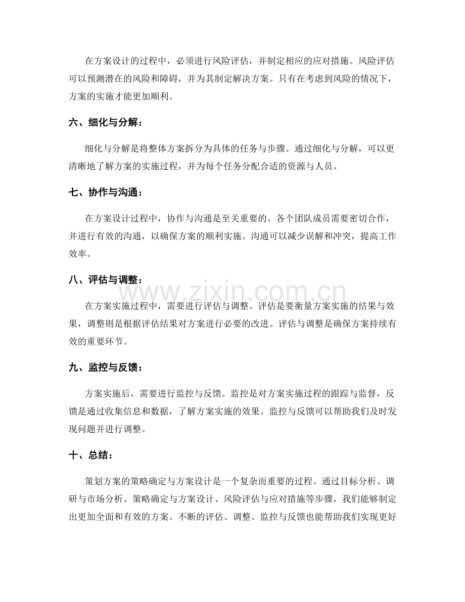 策划方案的策略确定与方案设计.docx_第2页