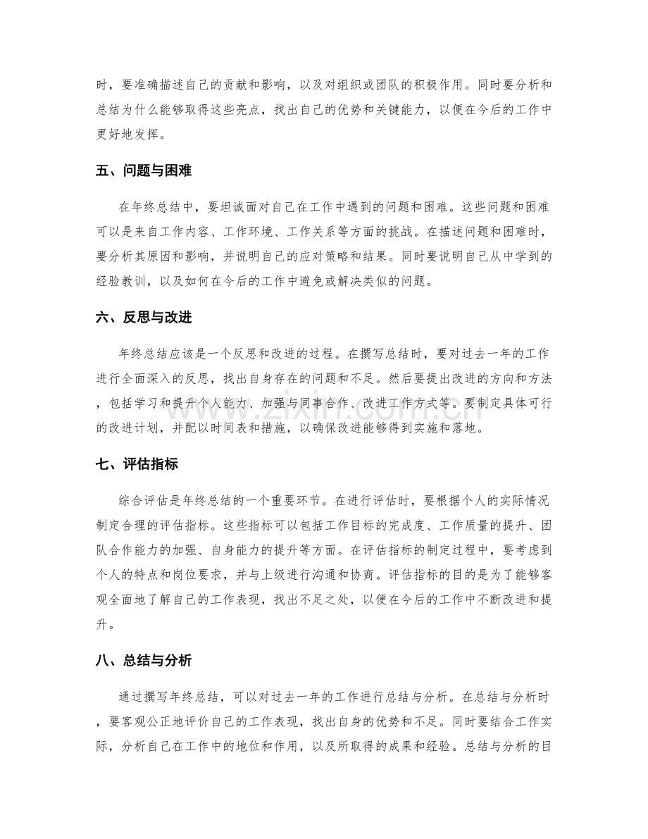年终总结的撰写要点与综合评估指标.docx_第2页