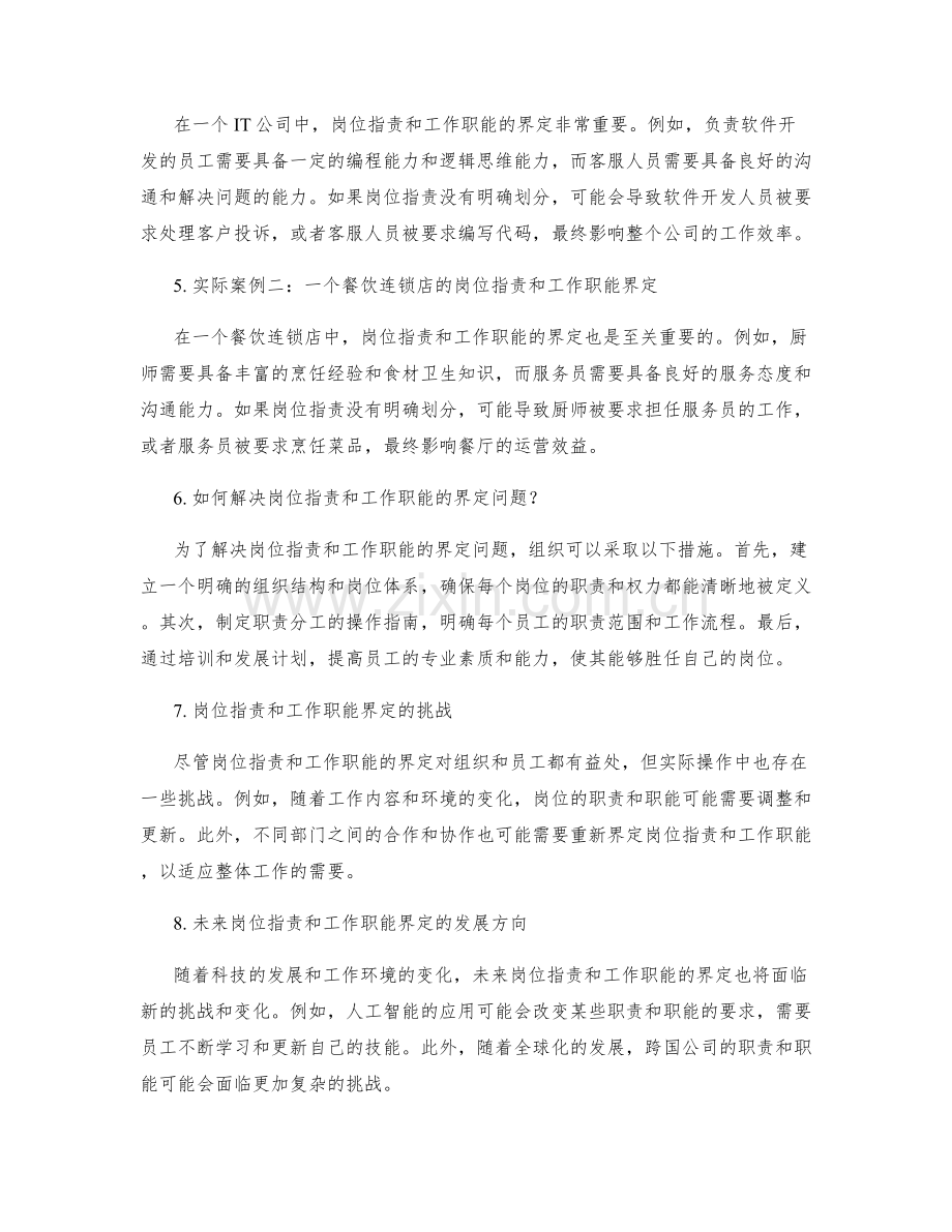 明确岗位职责的角色划分与工作职能的界定.docx_第2页
