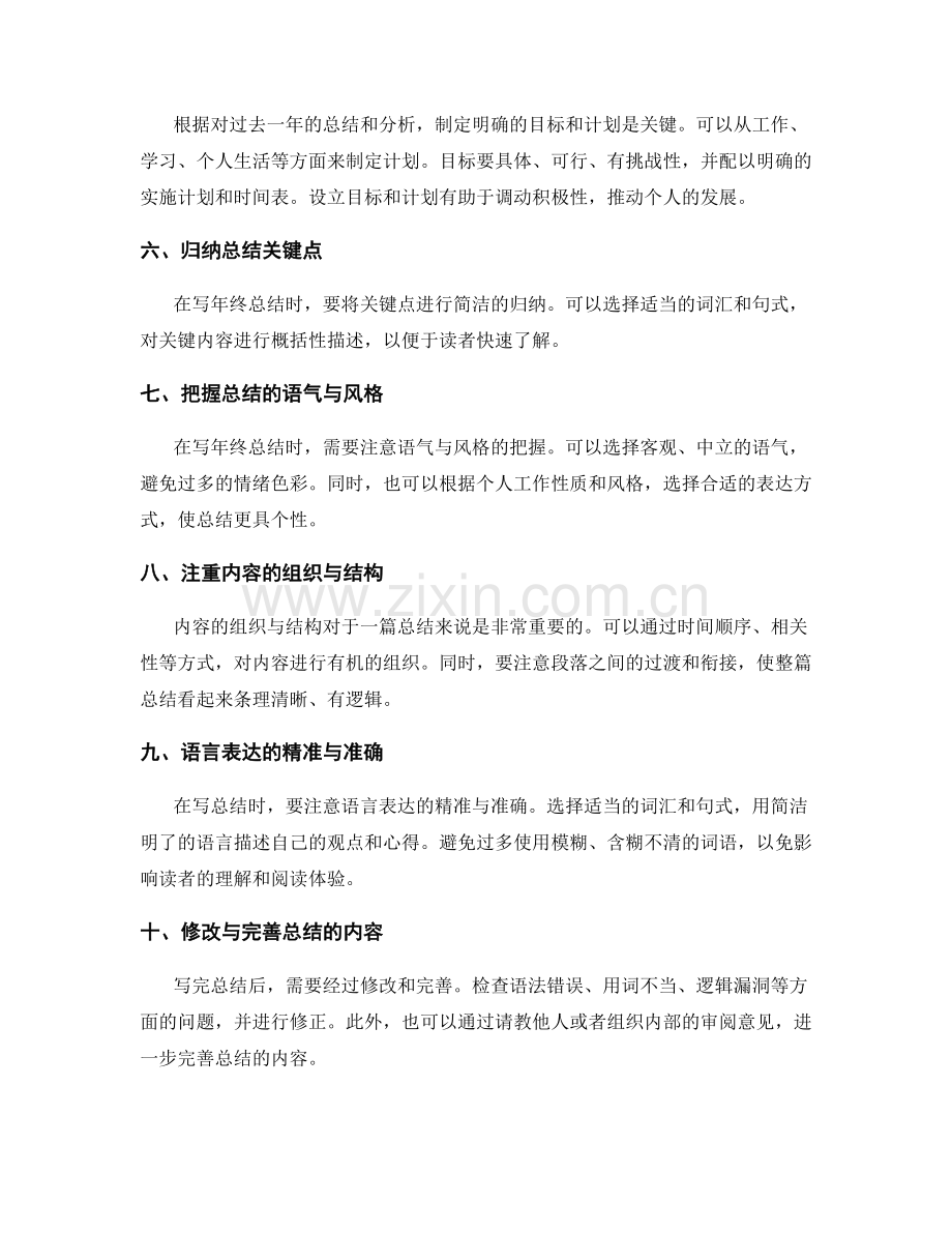 年终总结的撰写步骤与建议.docx_第2页