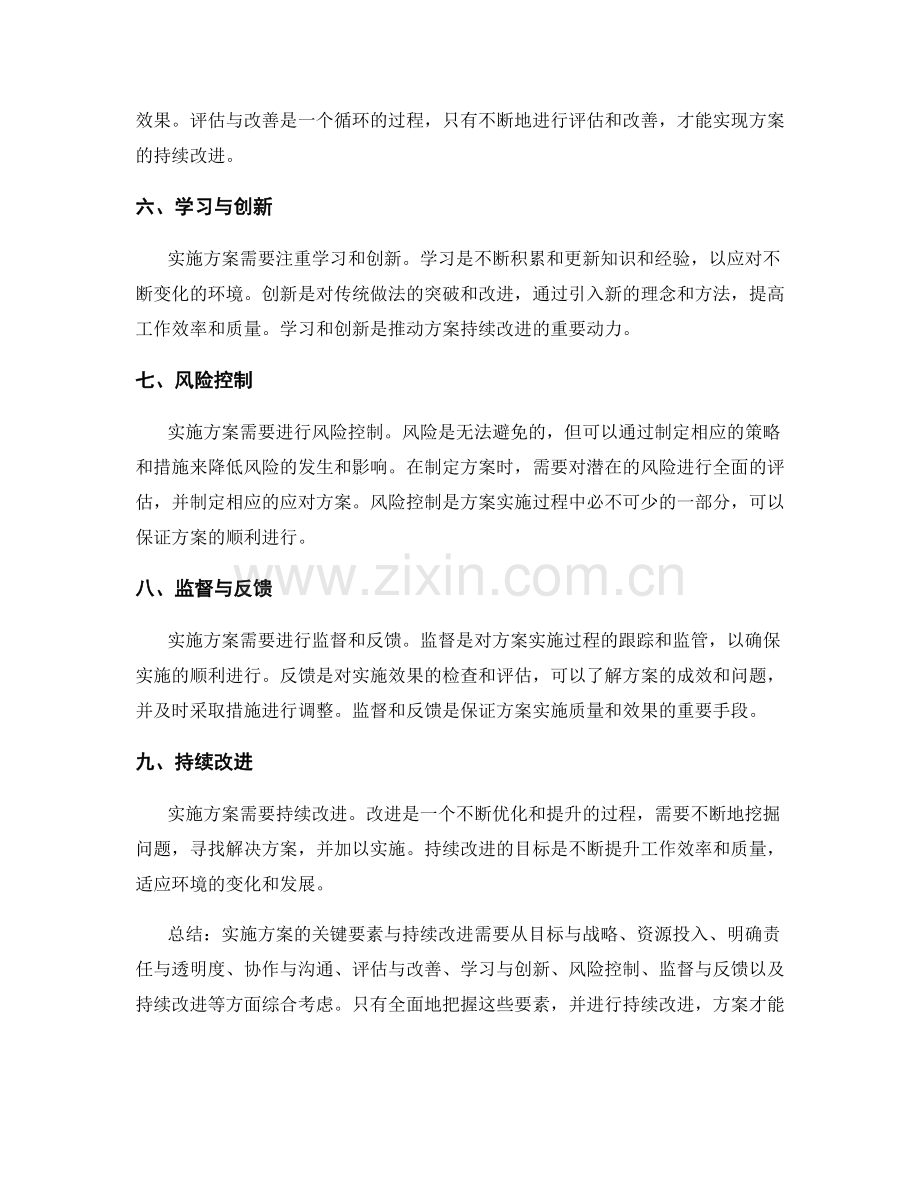 实施方案的关键要素与持续改进.docx_第2页