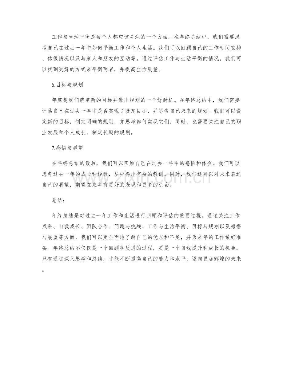 年终总结中应涵盖的七个关键方面.docx_第2页