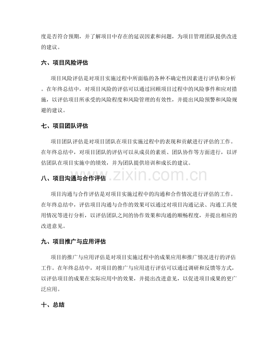 年终总结中的项目效益评估.docx_第2页
