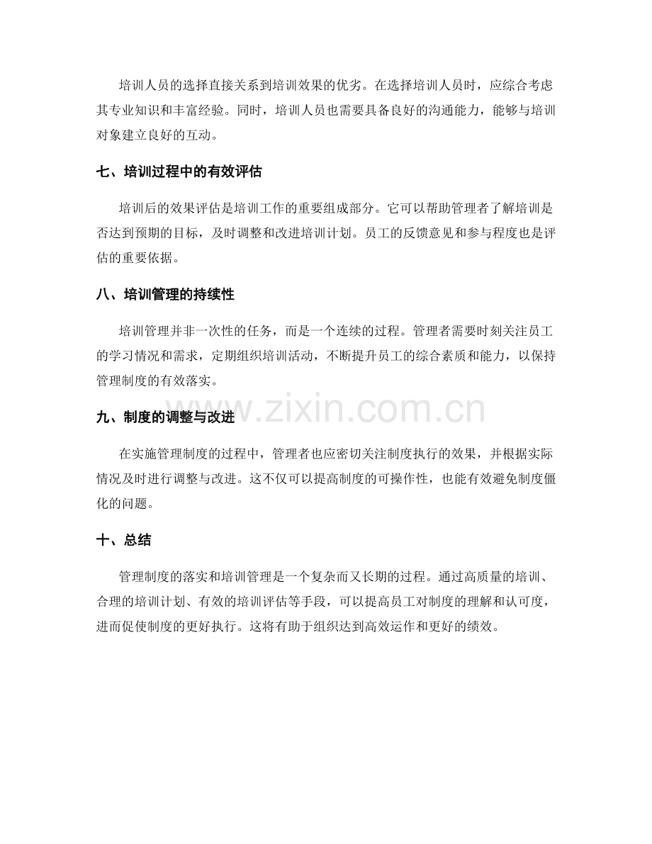 管理制度的落实和培训管理.docx_第2页