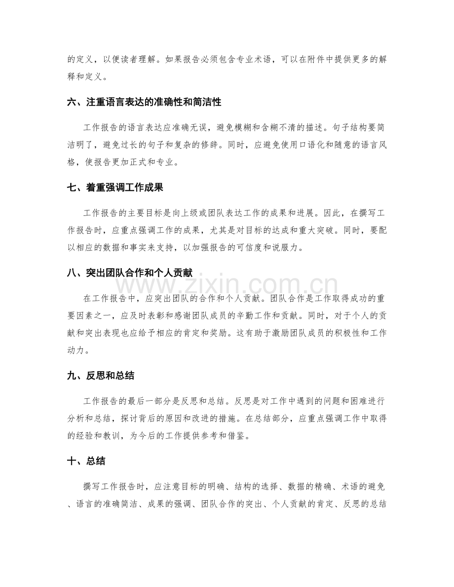 工作报告撰写中的重要细节把握.docx_第2页