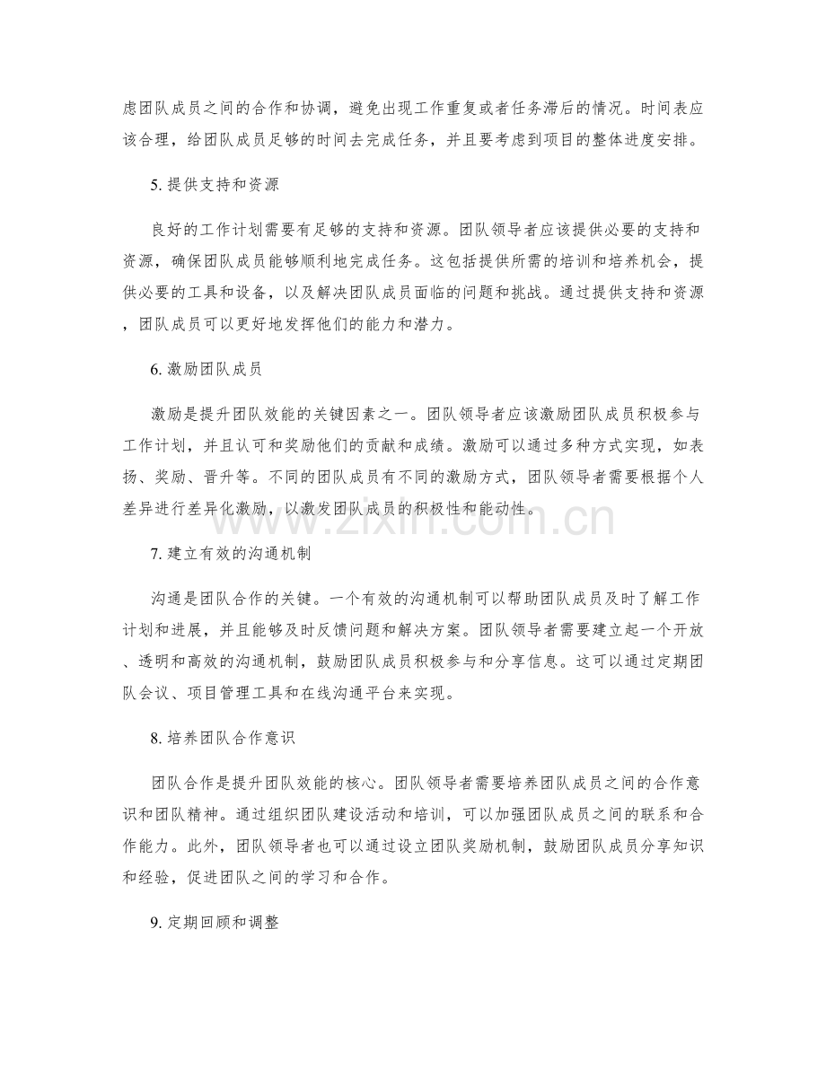 工作计划提升团队效能.docx_第2页