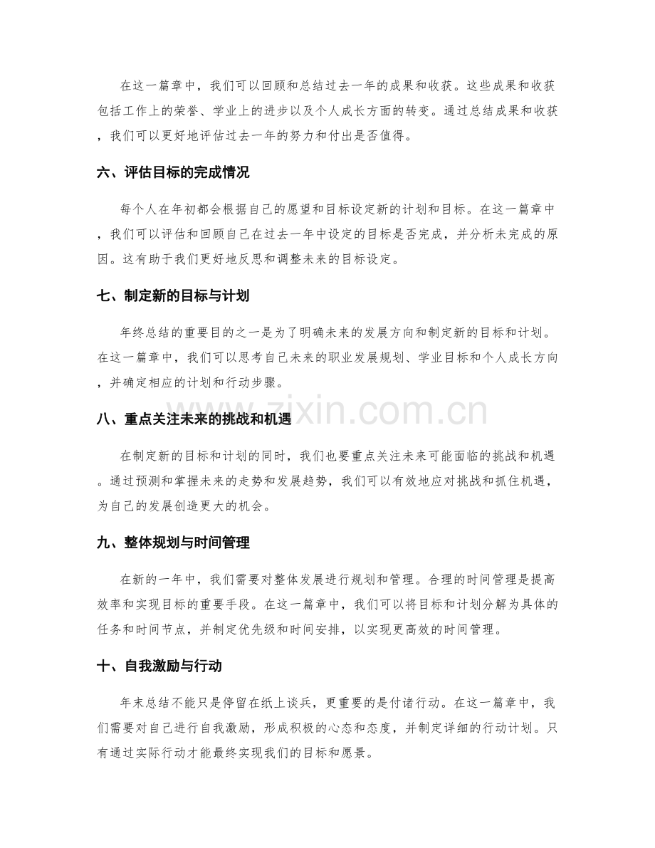 年终总结的备忘与展望.docx_第2页