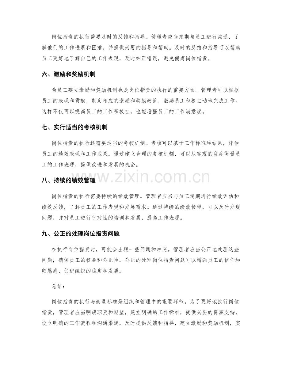 岗位职责的执行与衡量标准.docx_第2页
